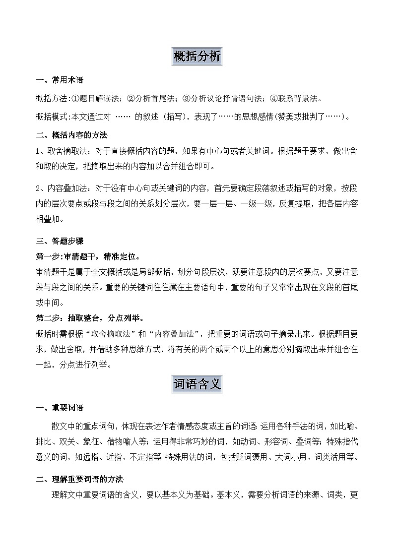 高考语文二轮-散文答题模板（知识清单）（全国通用）第3页