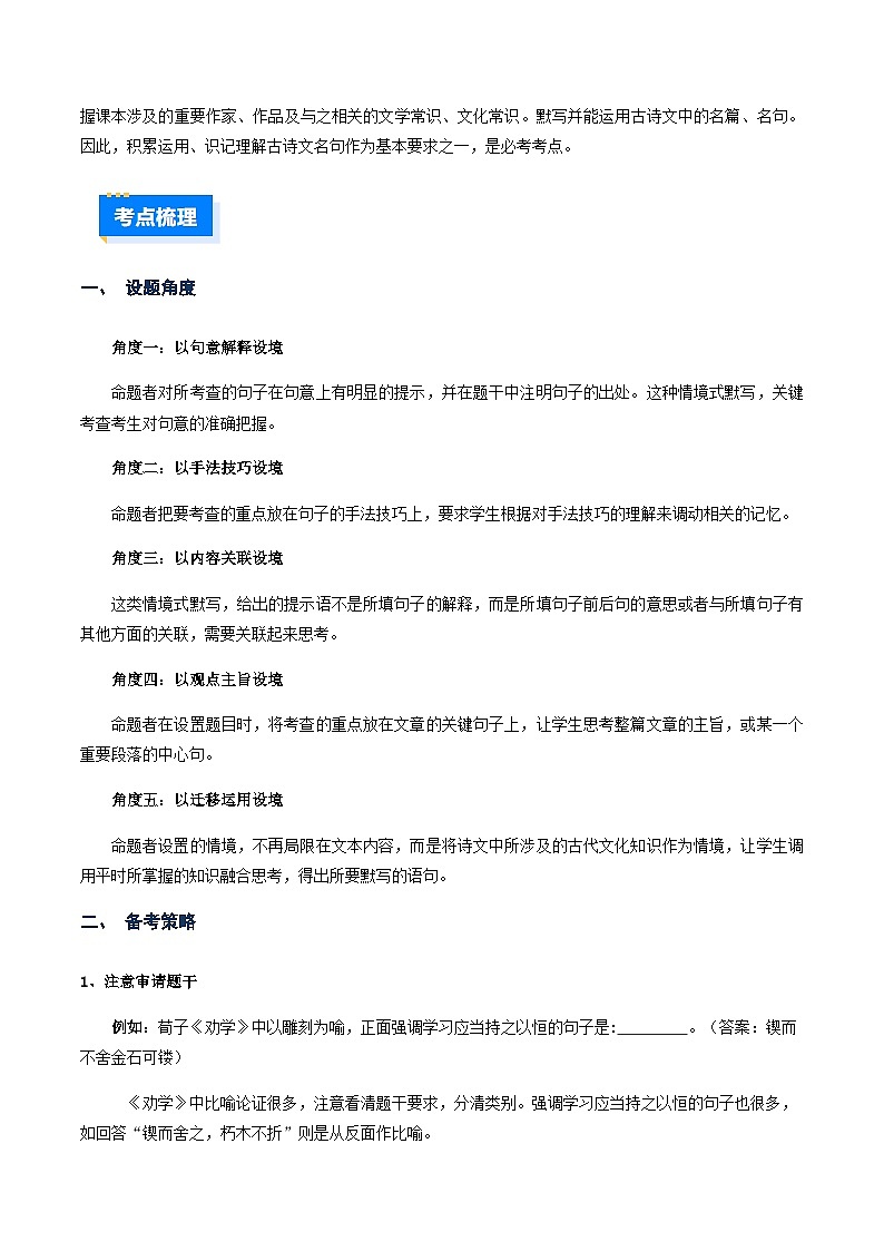 高考语文一轮-理解性名篇名句默写（讲义）（全国通用） （教师版）第2页