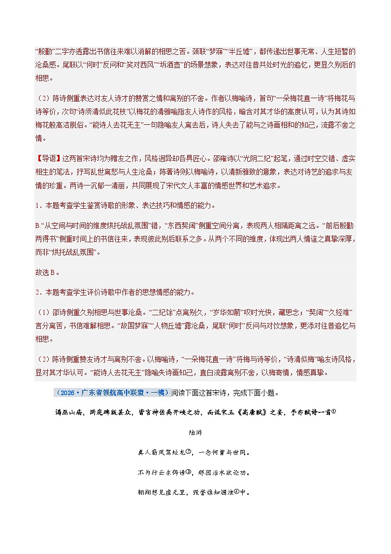高考语文二轮训练-古代诗歌阅读（全国通用）（教师版）第2页