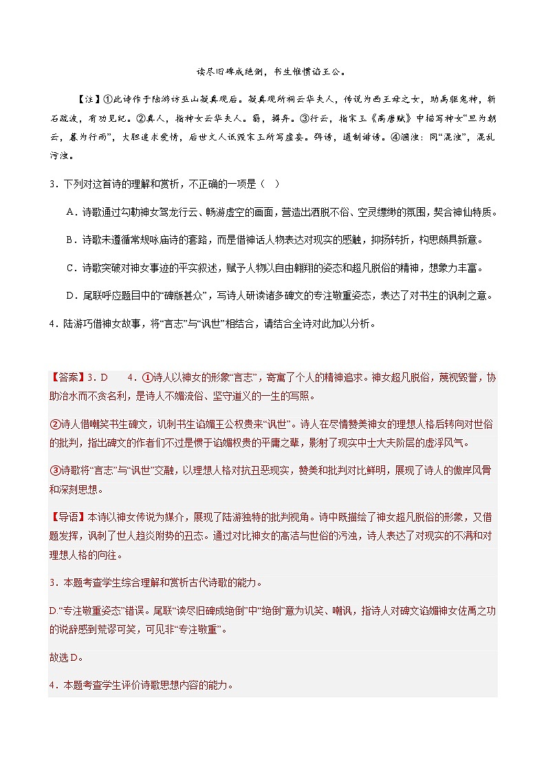 高考语文二轮训练-古代诗歌阅读（全国通用）（教师版）第3页