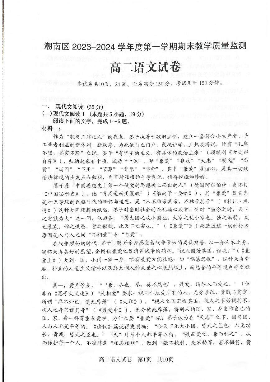 广东省汕头市潮南区高二上学期期末教学质量监测语文试题第1页