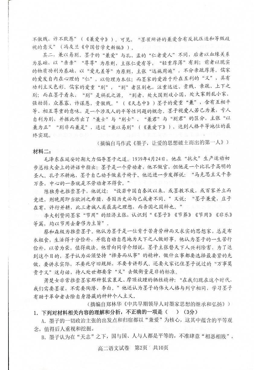 广东省汕头市潮南区高二上学期期末教学质量监测语文试题第2页