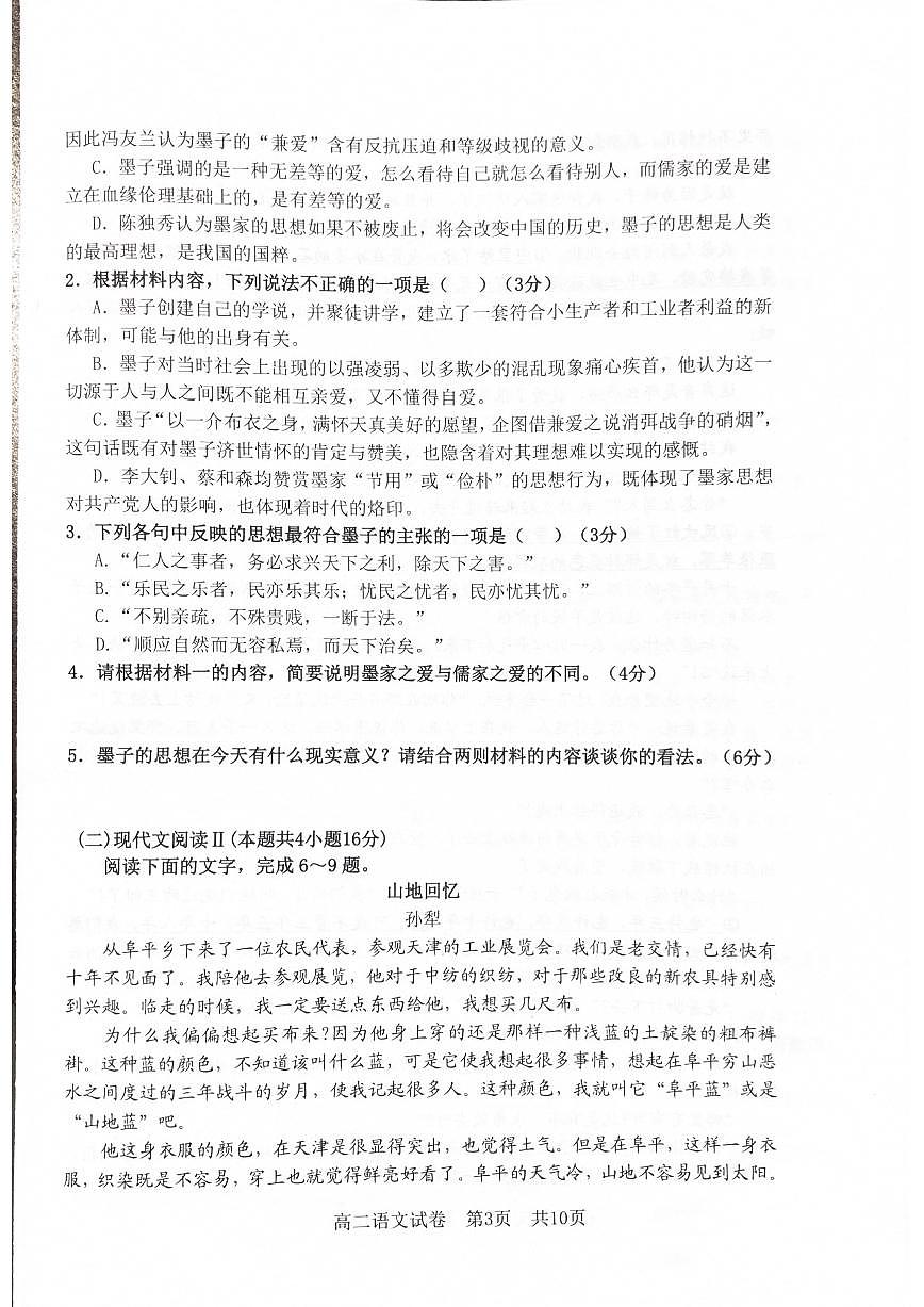 广东省汕头市潮南区高二上学期期末教学质量监测语文试题第3页