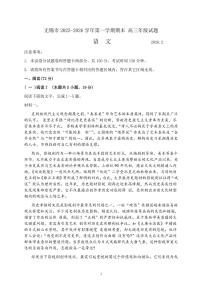 江苏省无锡市2025-2026学年高三上学期期末考试语文试题（含答案）