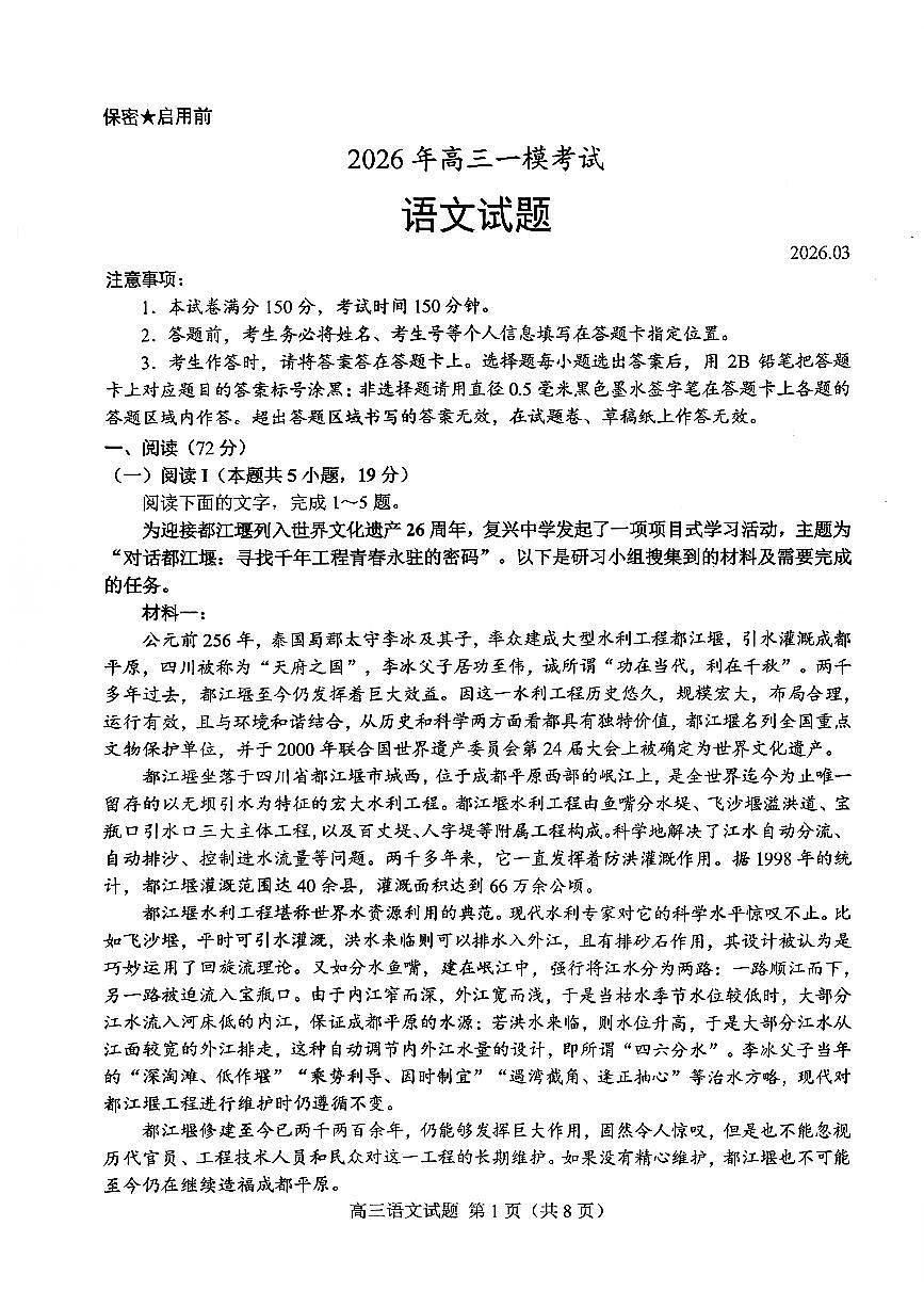 2026届山东省菏泽市下学期高三一模考试 语文试题及答案第1页