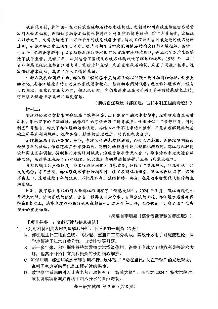 2026届山东省菏泽市下学期高三一模考试 语文试题及答案第2页