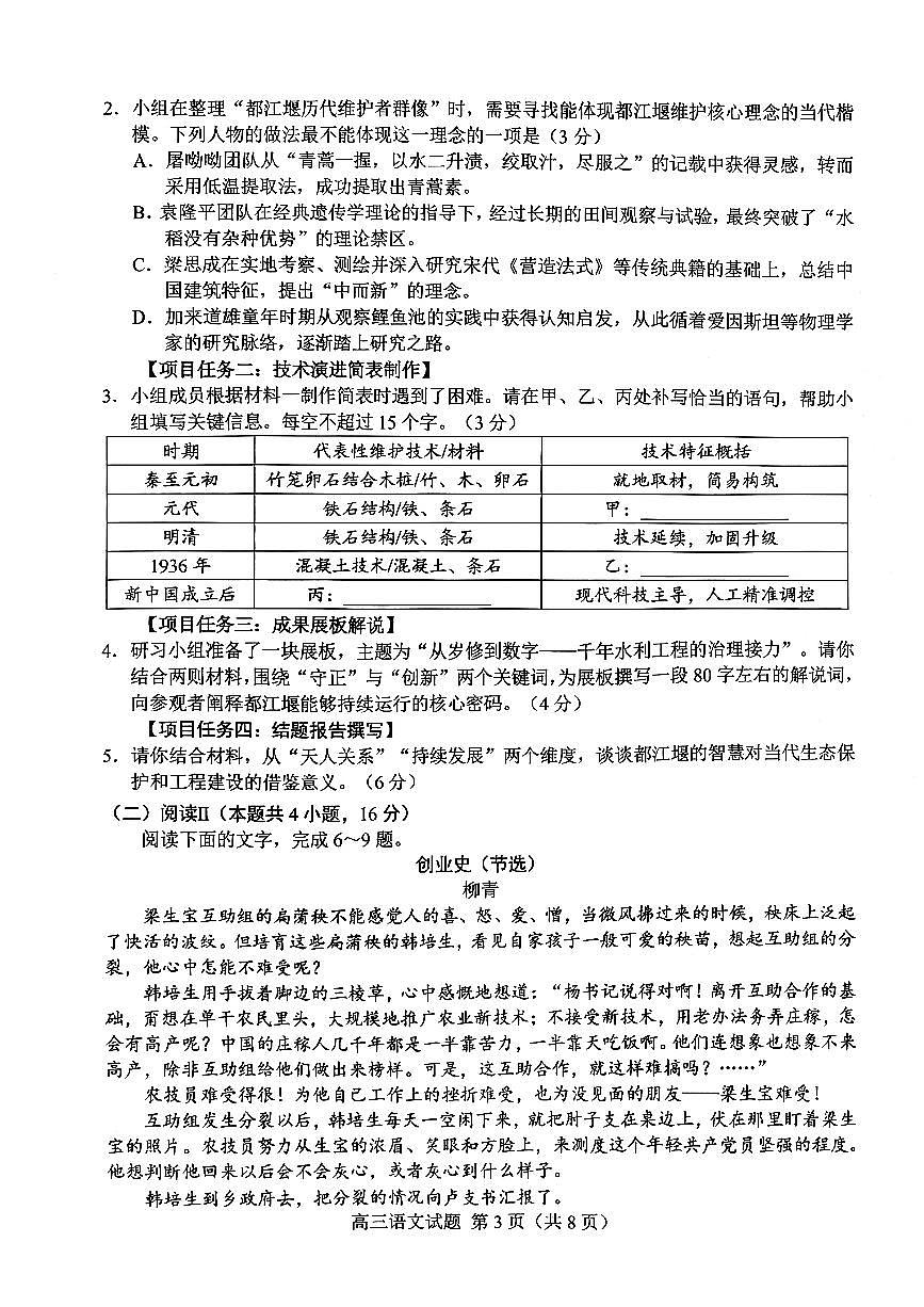 2026届山东省菏泽市下学期高三一模考试 语文试题及答案第3页