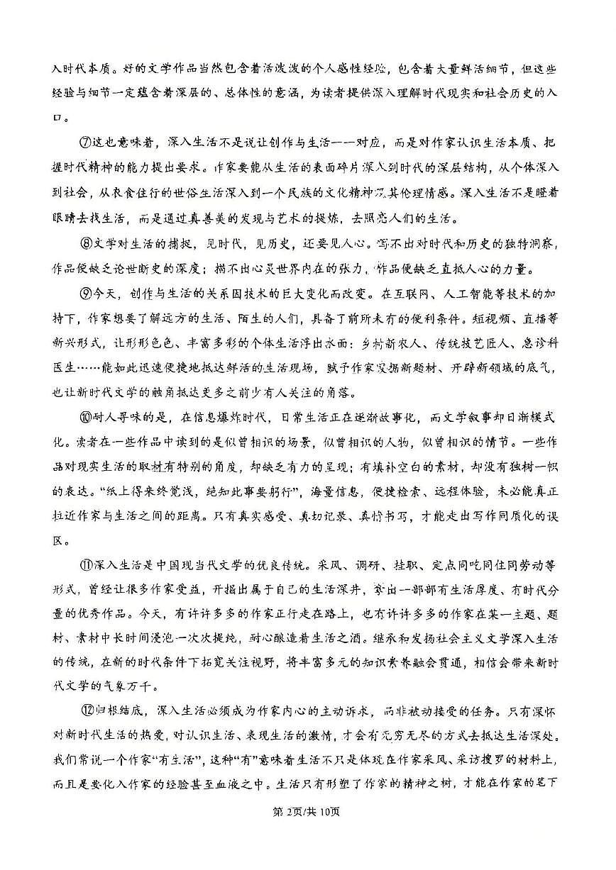 广东省汕头市潮阳第一中学高二下学期4月期中考试语文试题(1)第2页