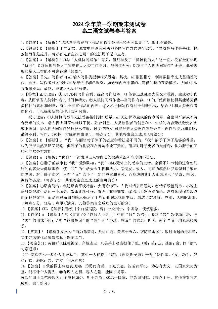 2024学年度第一学期高二语文答案第1页