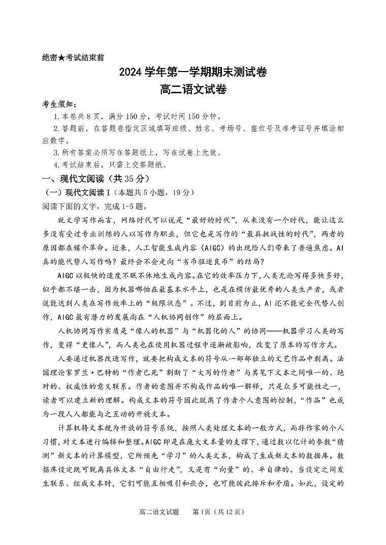 2024学年度第一学期高二语文试卷第1页