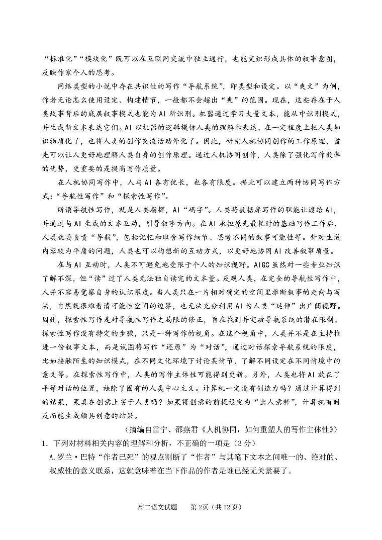 2024学年度第一学期高二语文试卷第2页