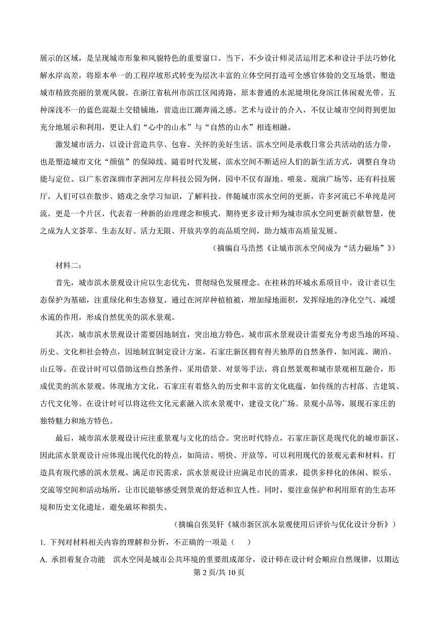 云南省楚雄彝族自治州2024-2025学年高二上学期1月期末考试语文试题  Word版无答案第2页