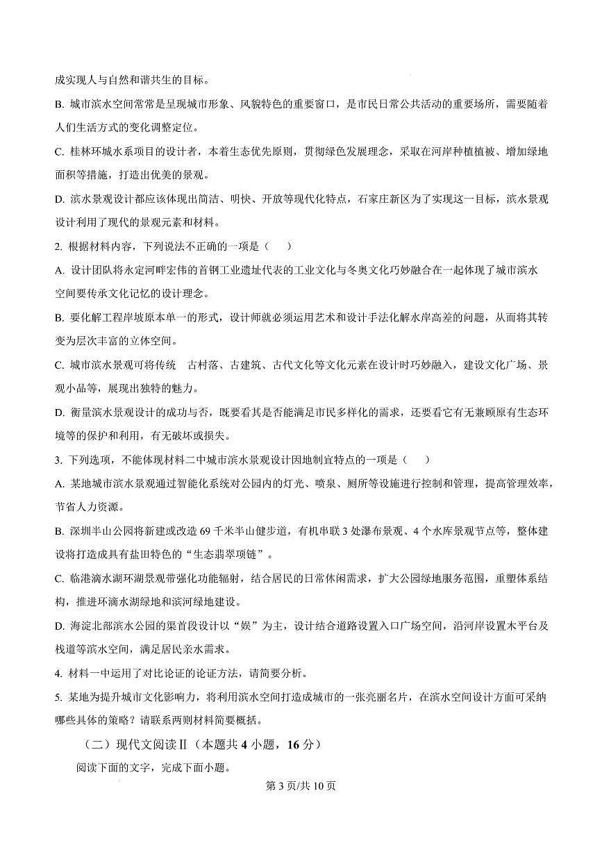云南省楚雄彝族自治州2024-2025学年高二上学期1月期末考试语文试题  Word版无答案第3页