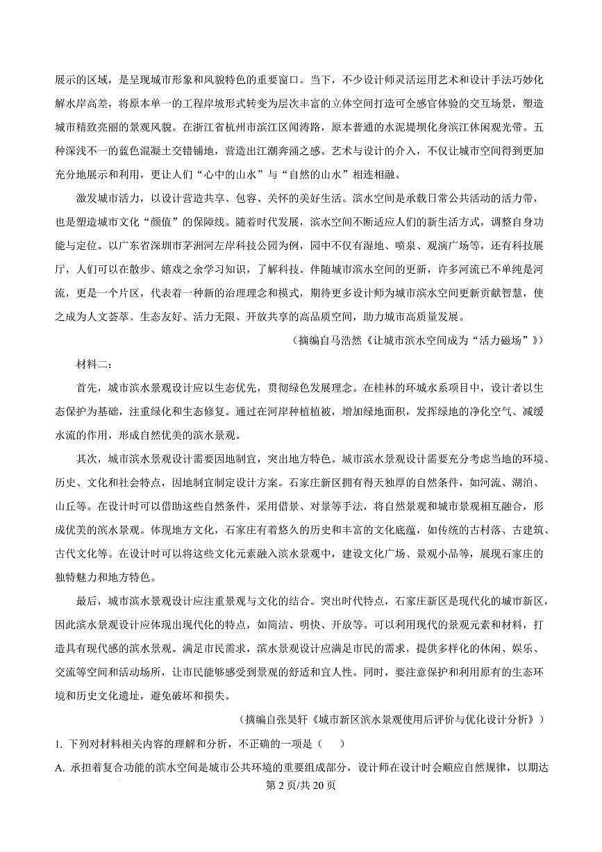 云南省楚雄彝族自治州2024-2025学年高二上学期1月期末考试语文试题  Word版含解析第2页