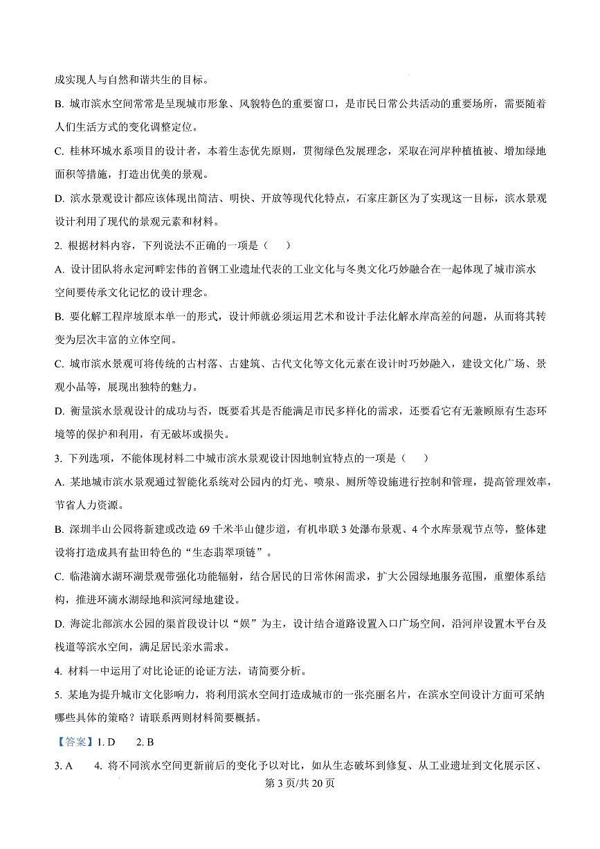 云南省楚雄彝族自治州2024-2025学年高二上学期1月期末考试语文试题  Word版含解析第3页