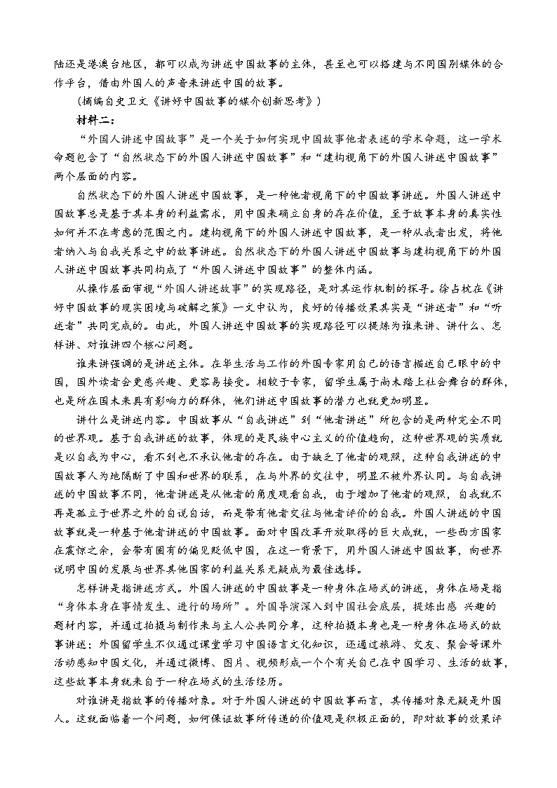 高二下语文开学考学生卷2第2页