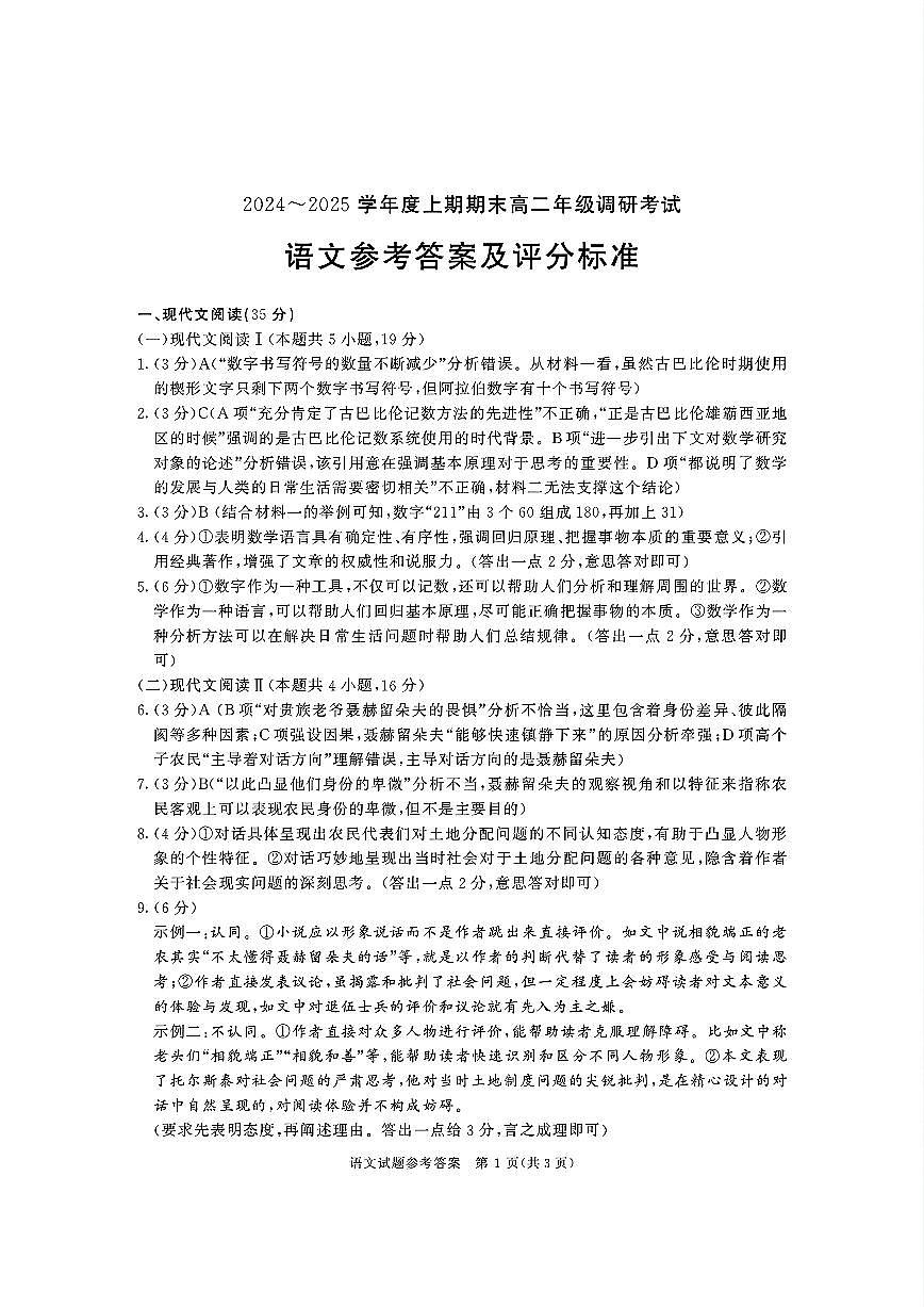 四川省成都市2026届高二上期期末统一调研考试语文答案第1页