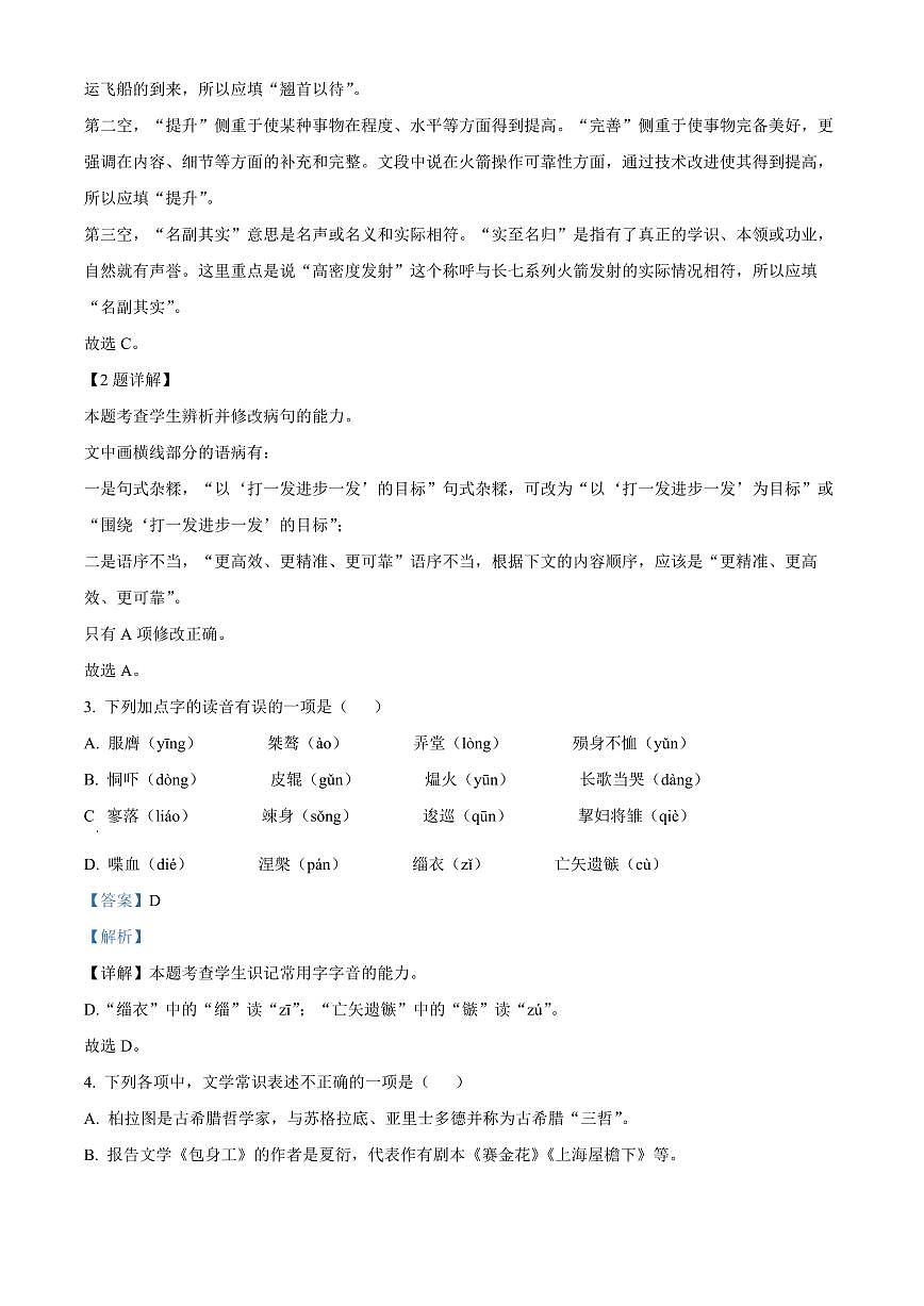 天津市河西区2024-2025学年高二上学期末语文试题  Word版含解析第2页