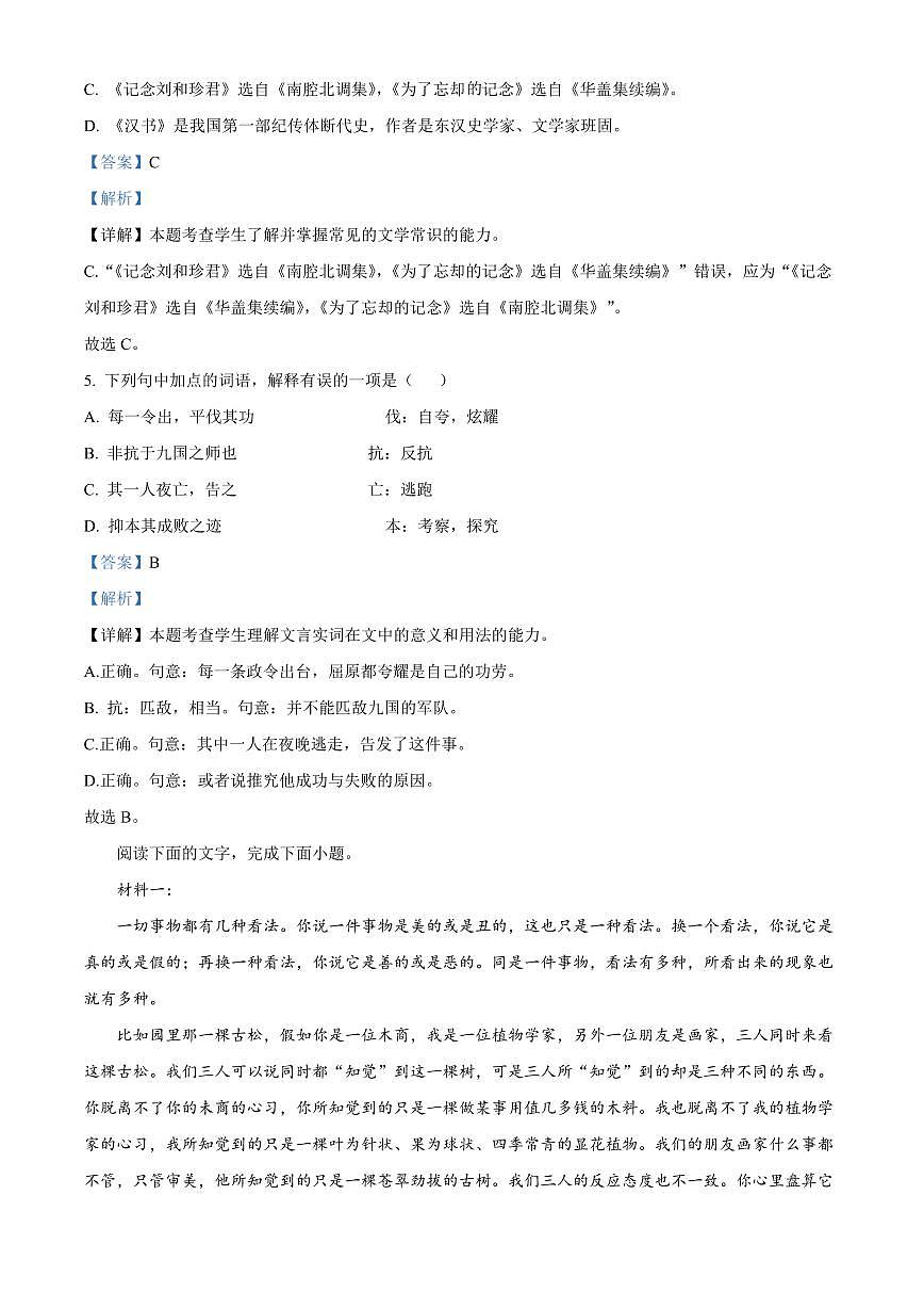 天津市河西区2024-2025学年高二上学期末语文试题  Word版含解析第3页