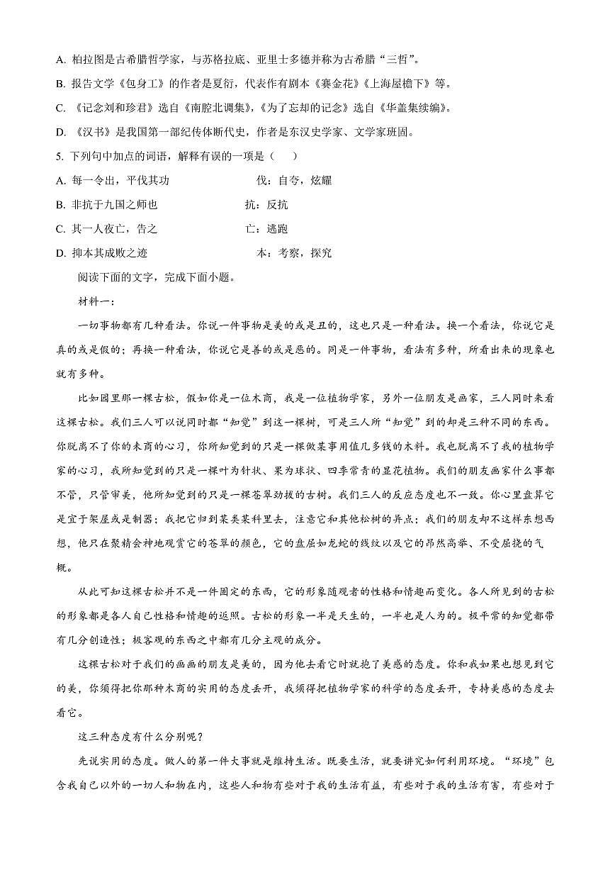 天津市河西区2024-2025学年高二上学期末语文试题  Word版无答案第2页