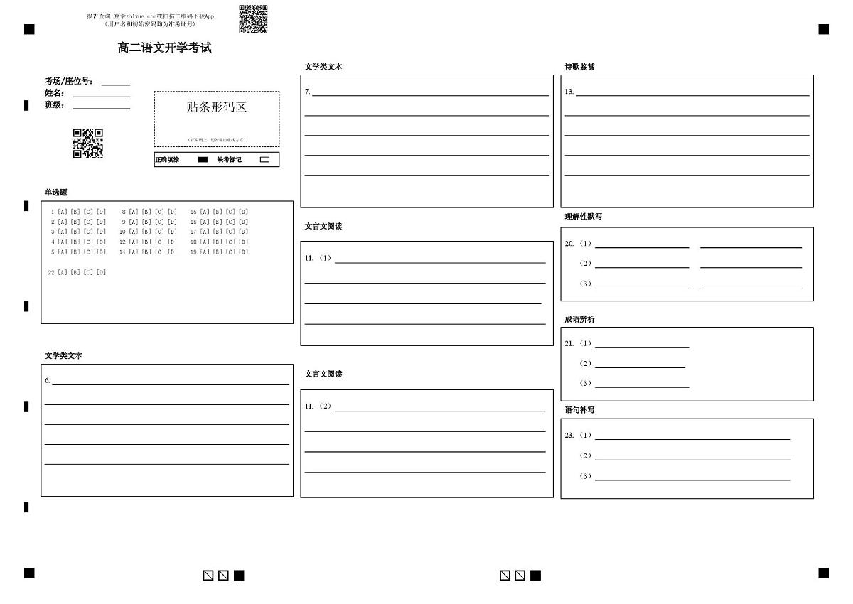 黑龙江省大庆市大庆中学2024-2025学年高二下学期开学考试语文答题卡第1页
