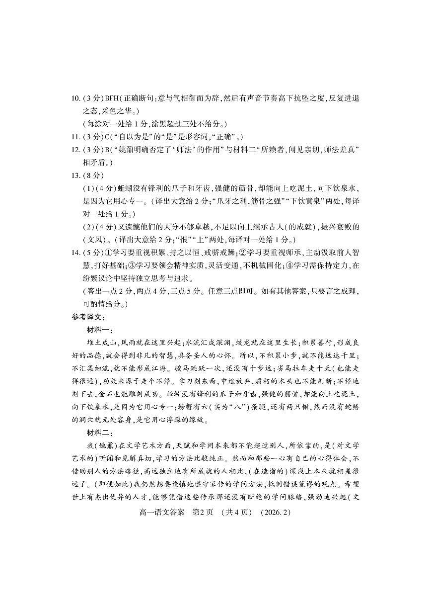 高一语文答案第2页