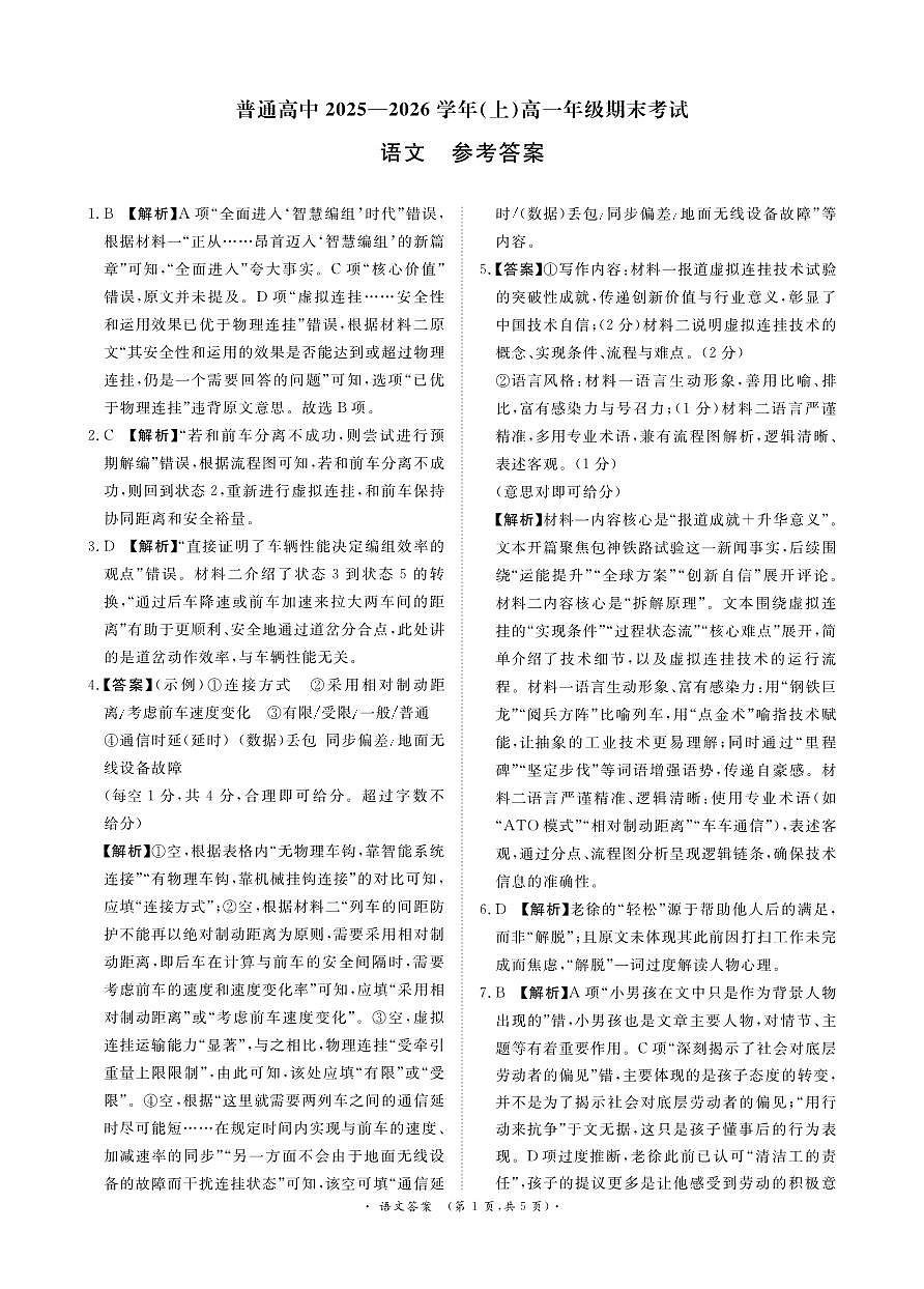 语文答案第1页