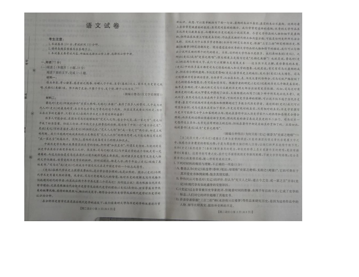 河北省廊坊市文安县第一中学2025-2026学年上学期高二年级期末考试语文试卷第1页