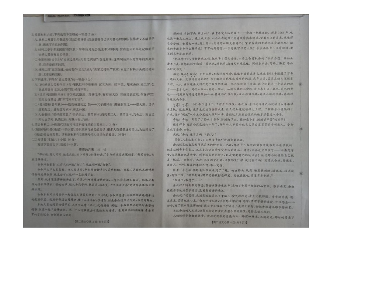 河北省廊坊市文安县第一中学2025-2026学年上学期高二年级期末考试语文试卷第2页