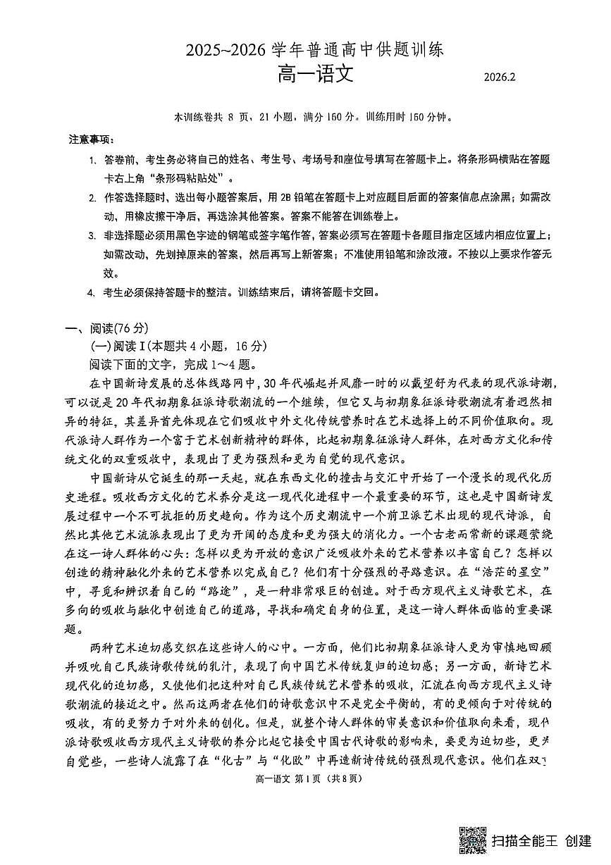 广东佛山市2025-2026学年高一上学期2月期末考试语文试题第1页