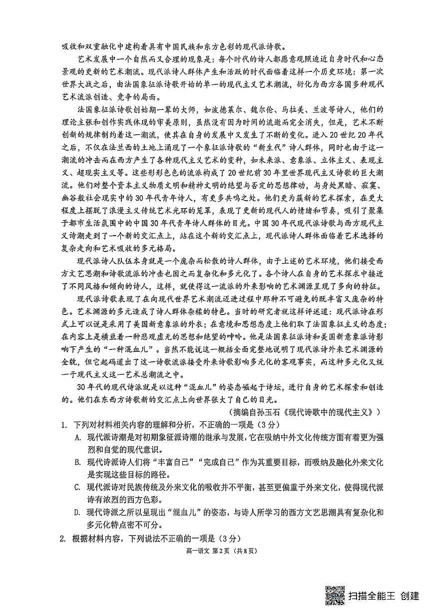 广东佛山市2025-2026学年高一上学期2月期末考试语文试题第2页