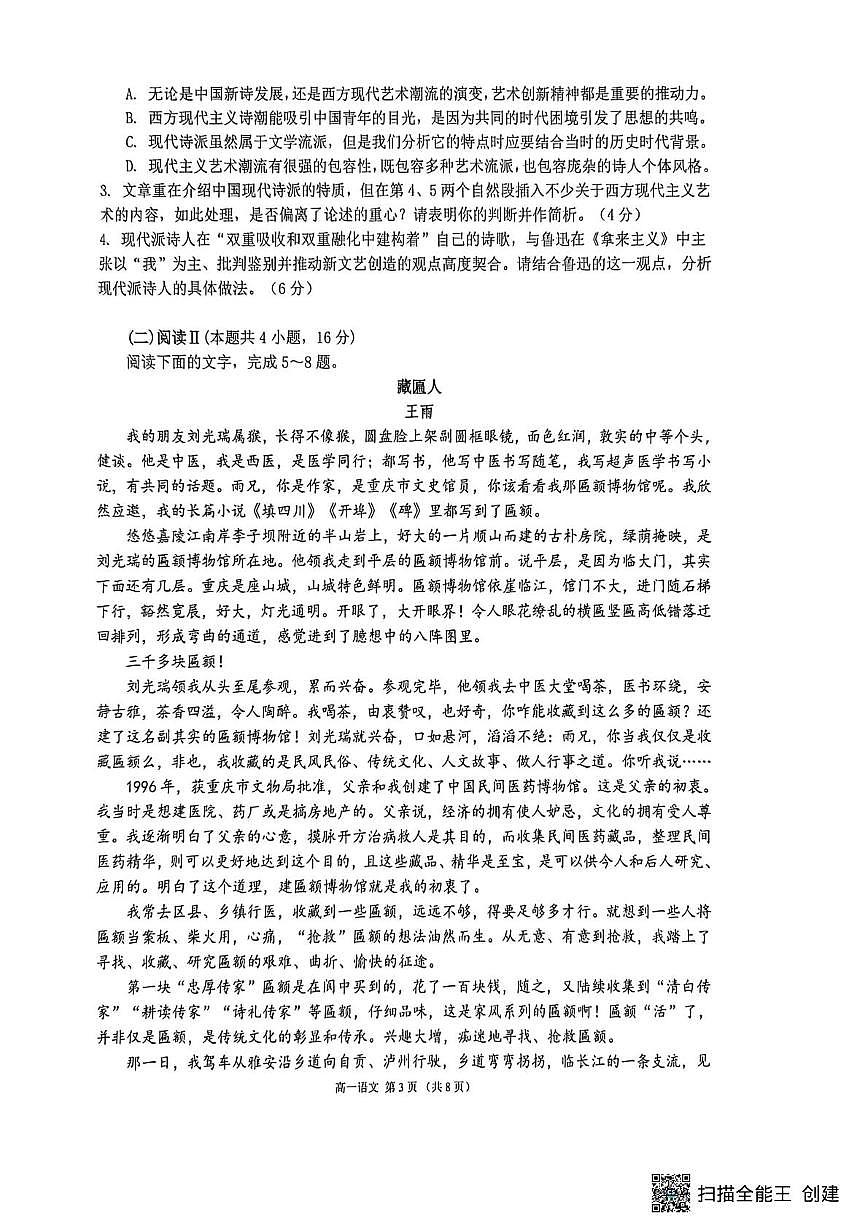 广东佛山市2025-2026学年高一上学期2月期末考试语文试题第3页