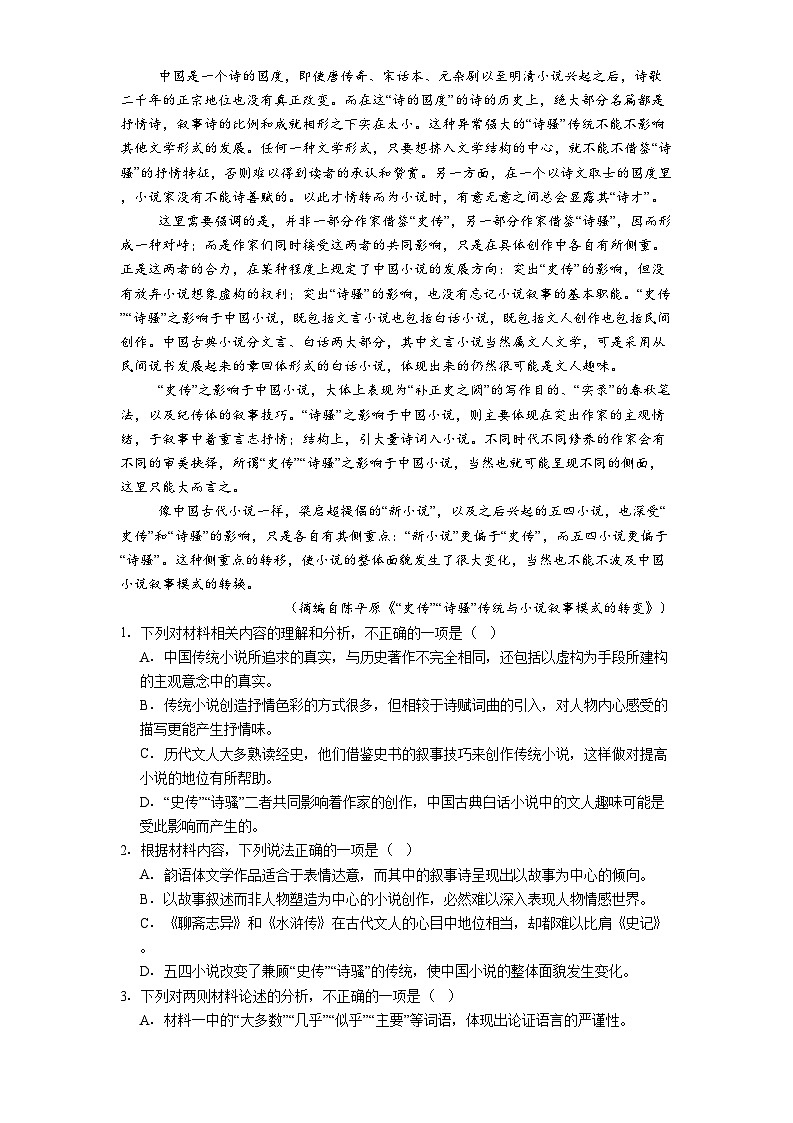 安徽师范大学附属中学2025-2026学年高二上学期2月期末语文试题（含答案）第2页