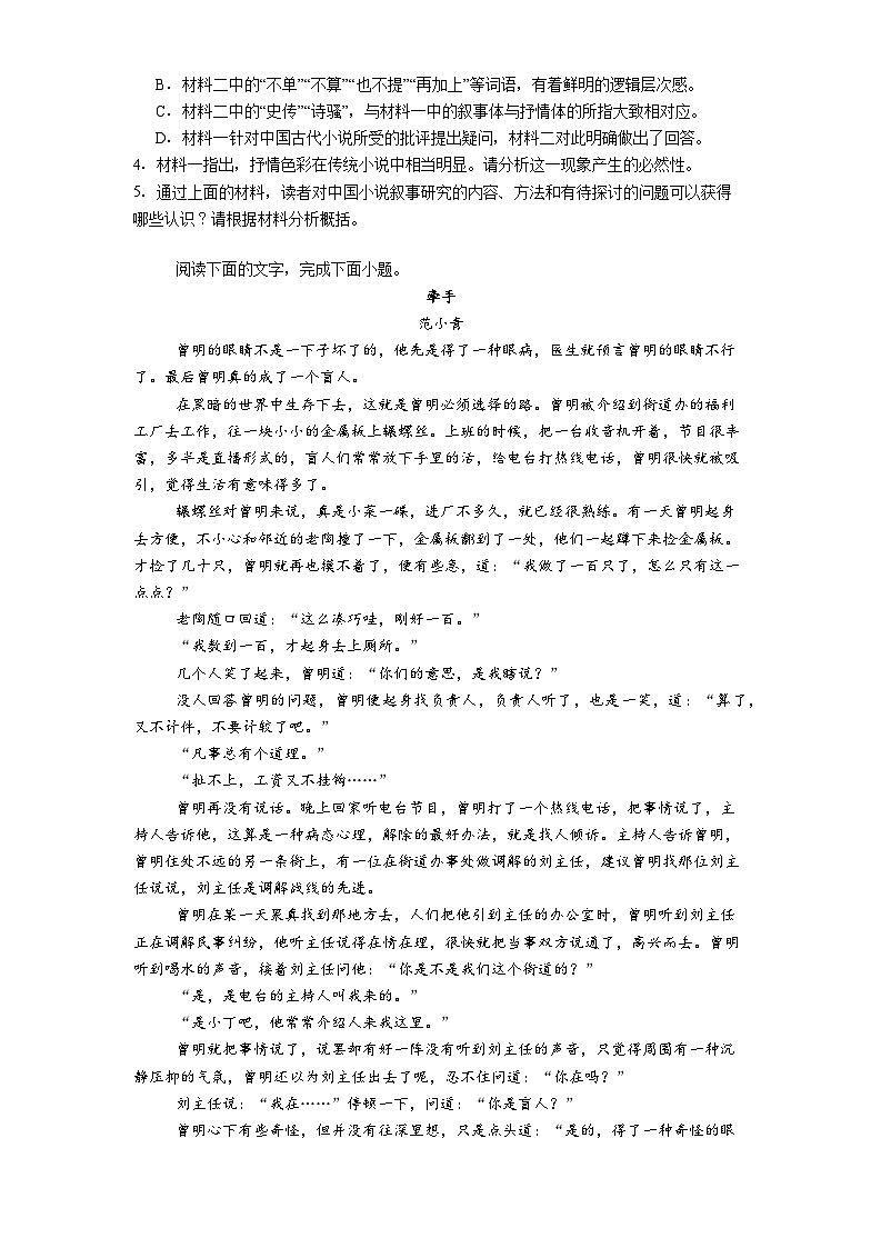 安徽师范大学附属中学2025-2026学年高二上学期2月期末语文试题（含答案）第3页