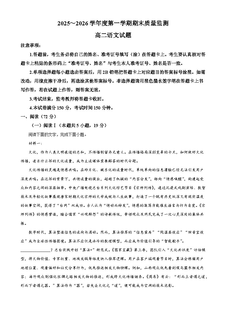 河南驻马店市2025-2026学年度上学期期末质量监测高二语文试题（含答案）（含解析）第1页