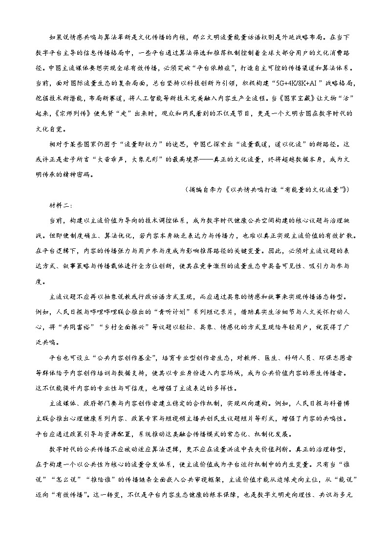 河南驻马店市2025-2026学年度上学期期末质量监测高二语文试题（含答案）（含解析）第2页