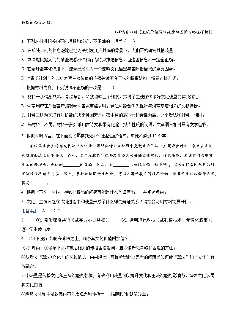 河南驻马店市2025-2026学年度上学期期末质量监测高二语文试题（含答案）（含解析）第3页