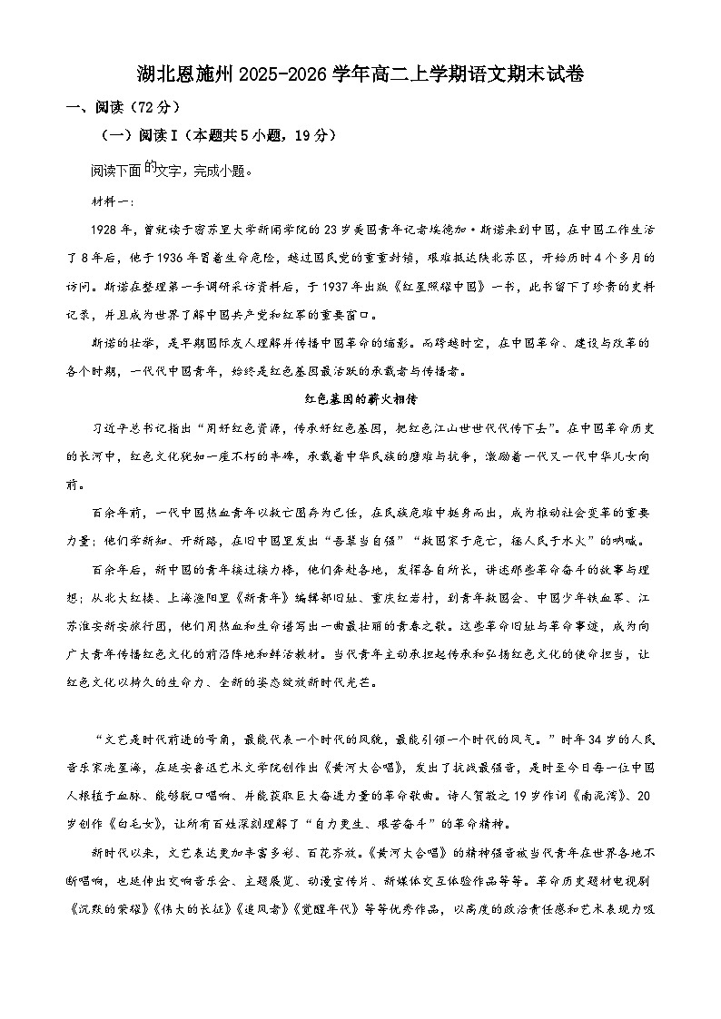 湖北恩施州2025-2026学年高二上学期语文期末试题（含答案）（含解析）第1页