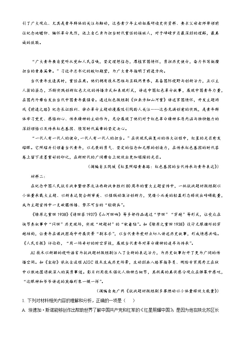 湖北恩施州2025-2026学年高二上学期语文期末试题（含答案）（含解析）第2页