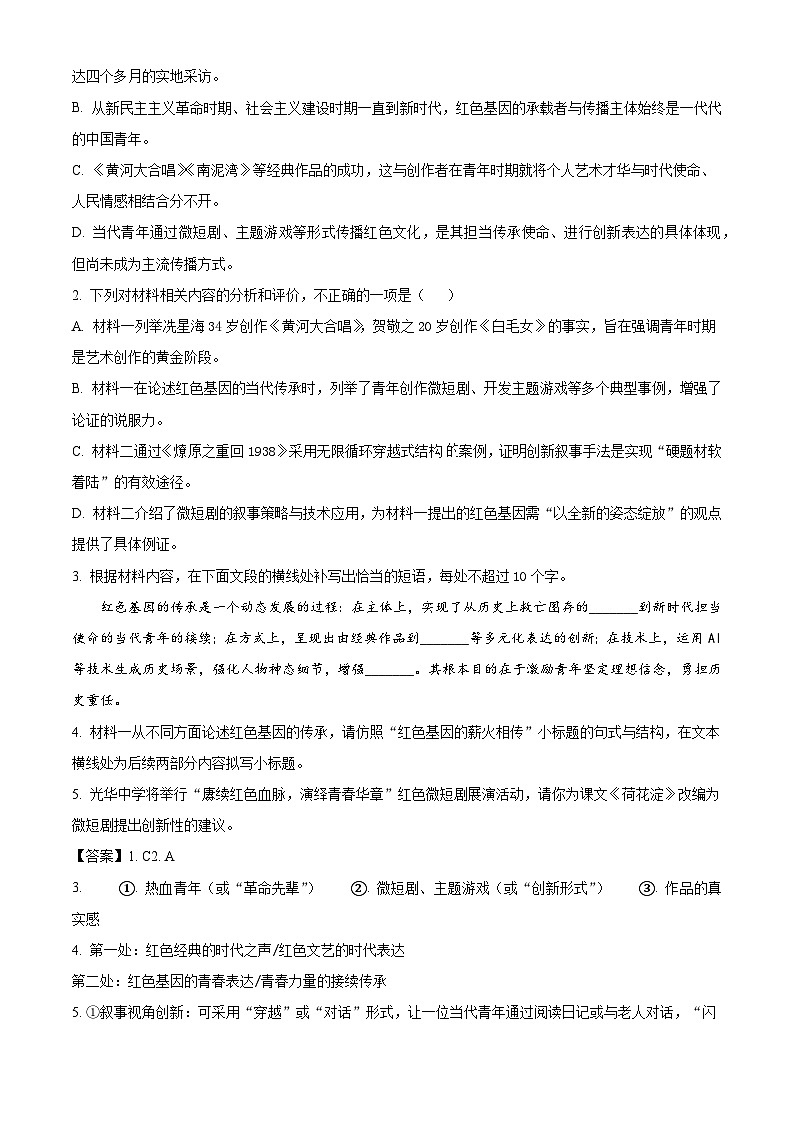 湖北恩施州2025-2026学年高二上学期语文期末试题（含答案）（含解析）第3页