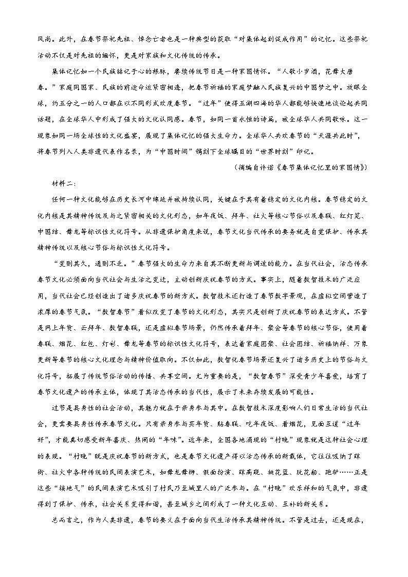 安徽师范大学附属中学2025-2026学年高一上学期2月期末语文试题（解析版）第2页