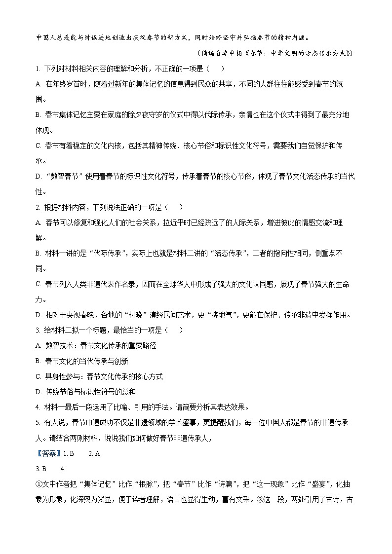 安徽师范大学附属中学2025-2026学年高一上学期2月期末语文试题（解析版）第3页