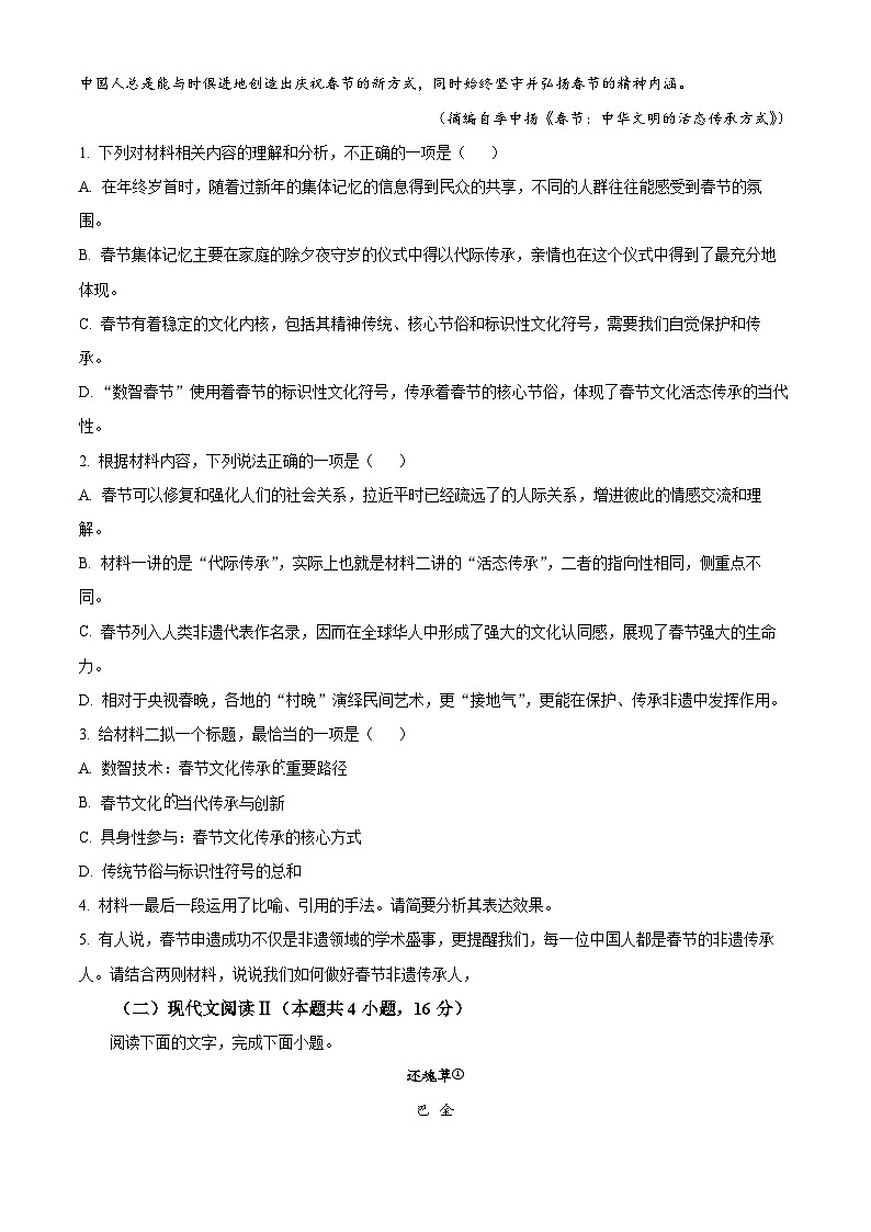 安徽师范大学附属中学2025-2026学年高一上学期2月期末语文试题（原卷版）第3页