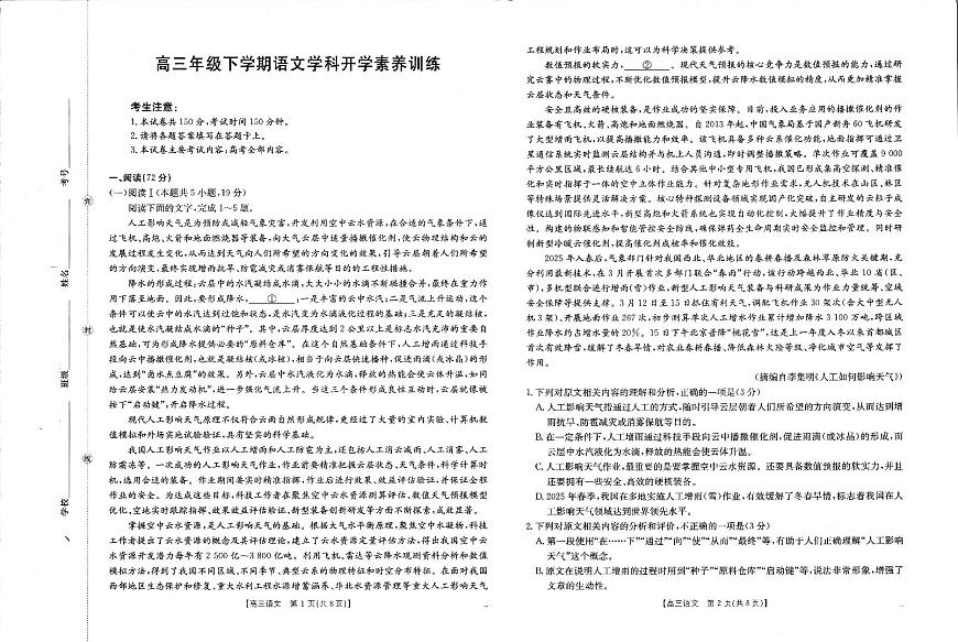 江西省部分学校2025-2026学年高三下学期2月开学素养训练（26-289C）语文第1页