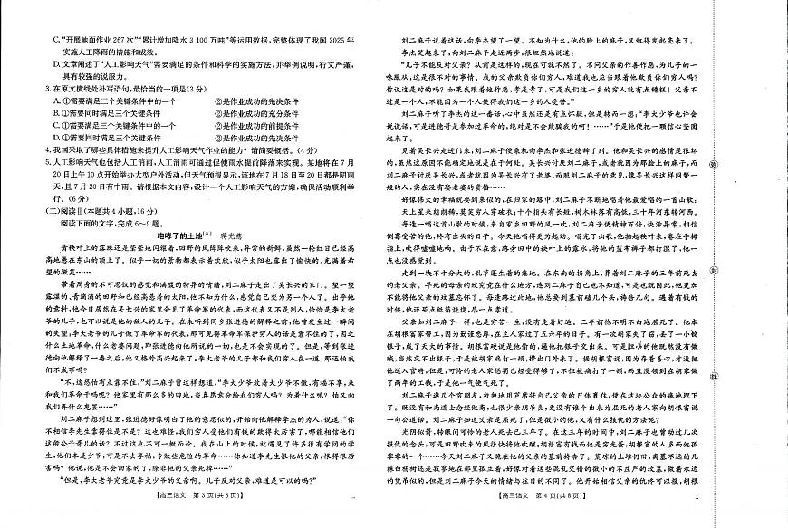 江西省部分学校2025-2026学年高三下学期2月开学素养训练（26-289C）语文第2页