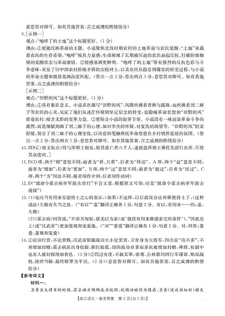 江西省部分学校2025-2026学年高三下学期2月开学素养训练（26-289C）语文答案第2页