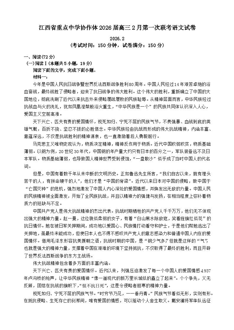 江西省重点中学协作体2026届高三下学期2月开学联考语文试卷（Word版附答案）第1页