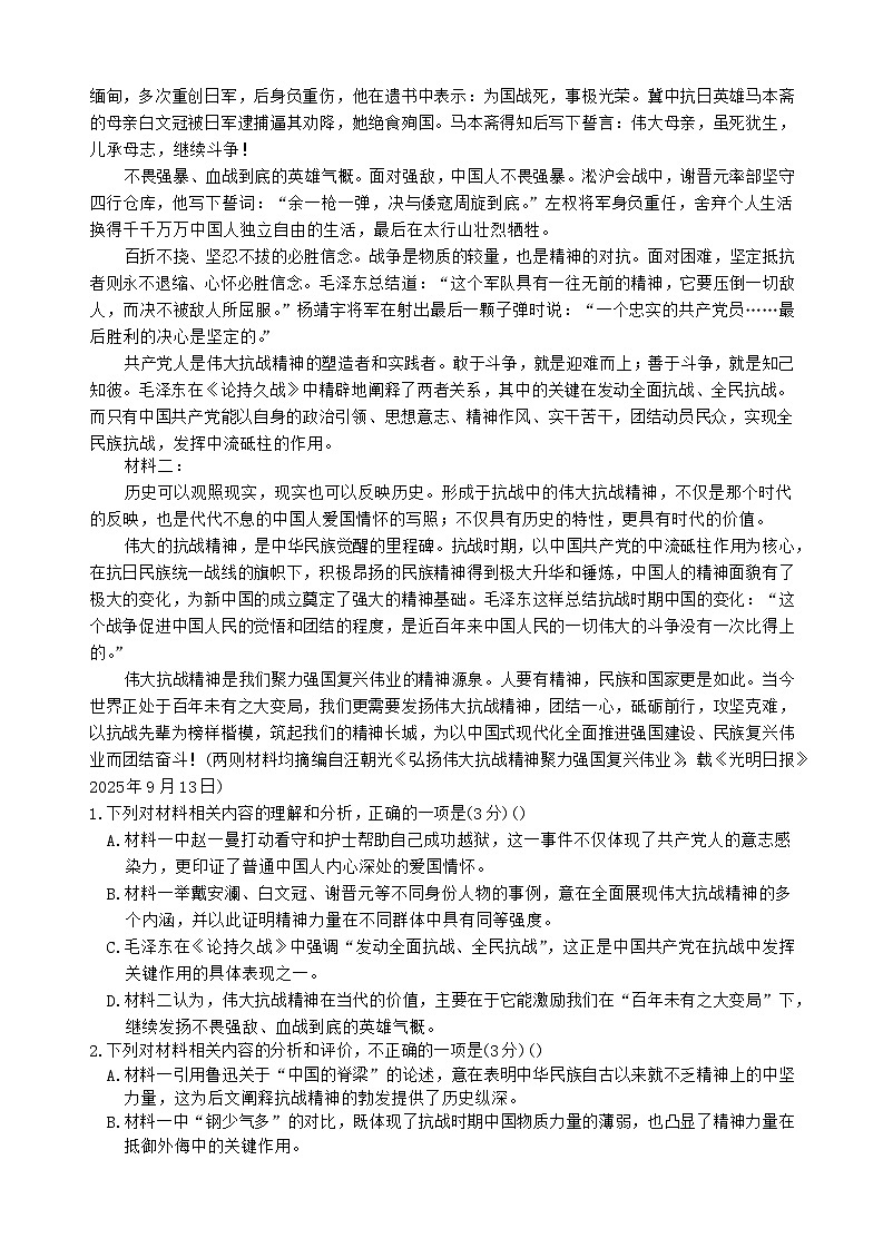 江西省重点中学协作体2026届高三下学期2月开学联考语文试卷（Word版附答案）第2页