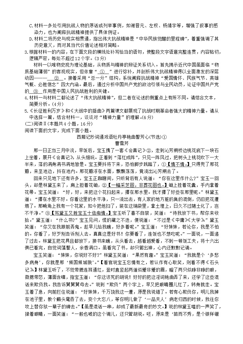 江西省重点中学协作体2026届高三下学期2月开学联考语文试卷（Word版附答案）第3页