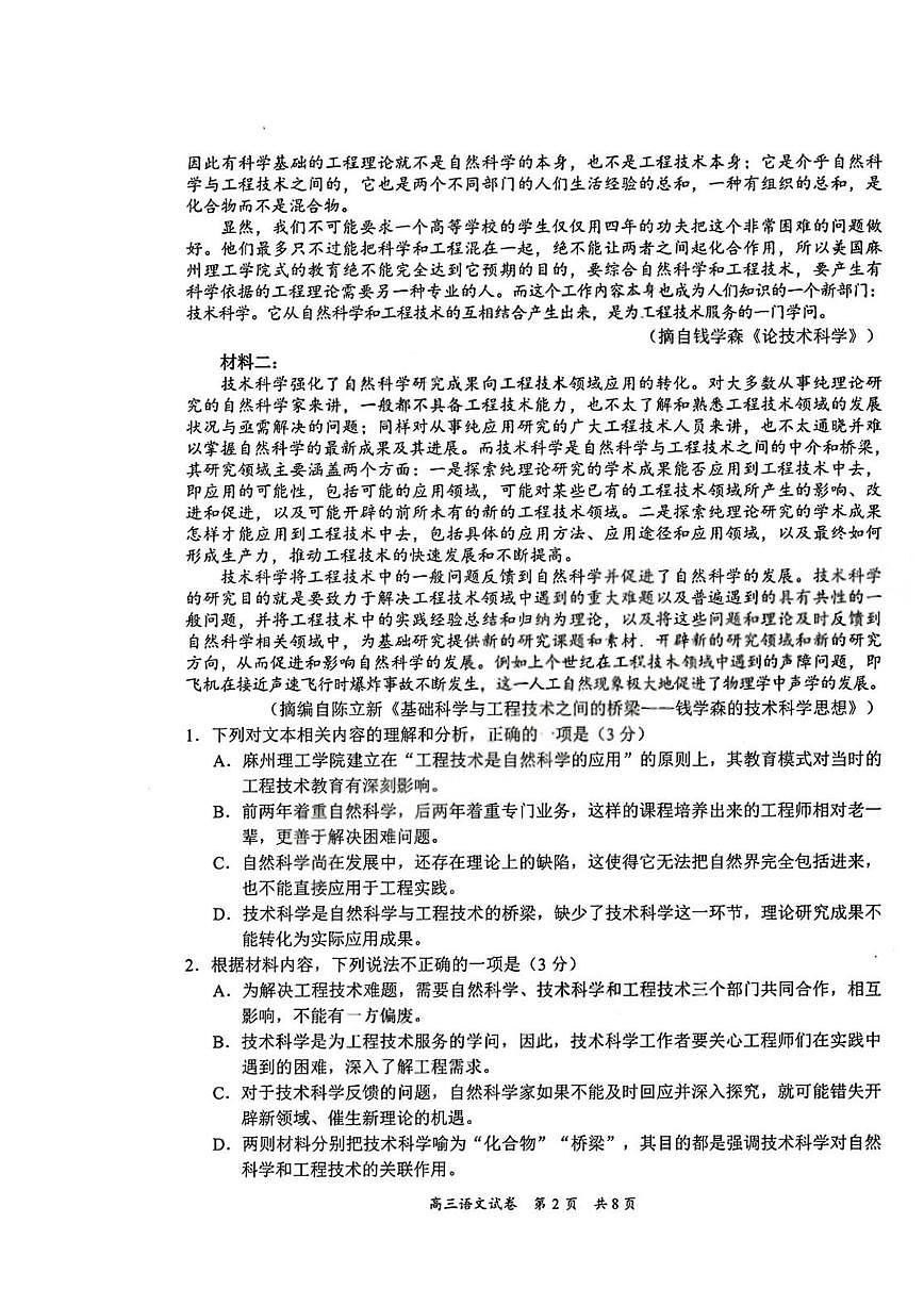 2026届广东省梅州市高三一模语文试题第2页
